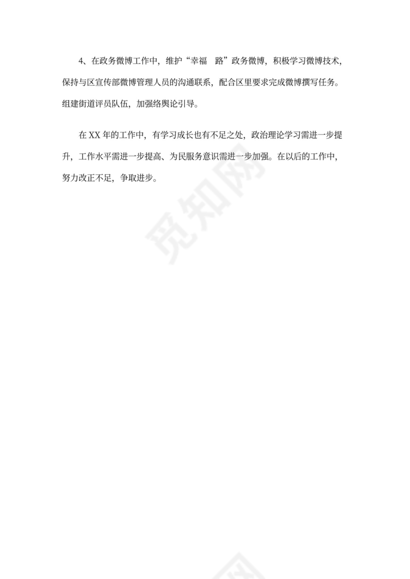 宣传个人工作总结