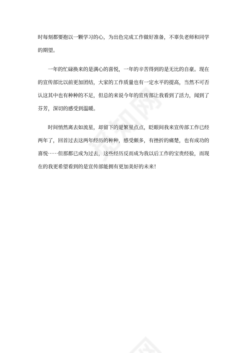 宣传个人工作总结