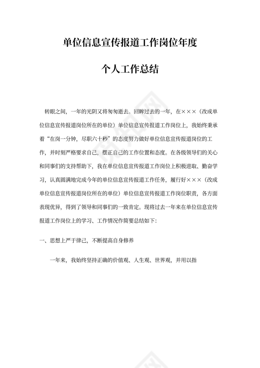 宣传个人工作总结