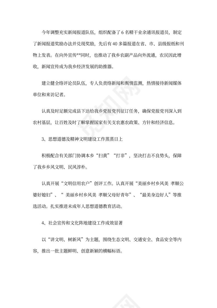 宣传个人工作总结