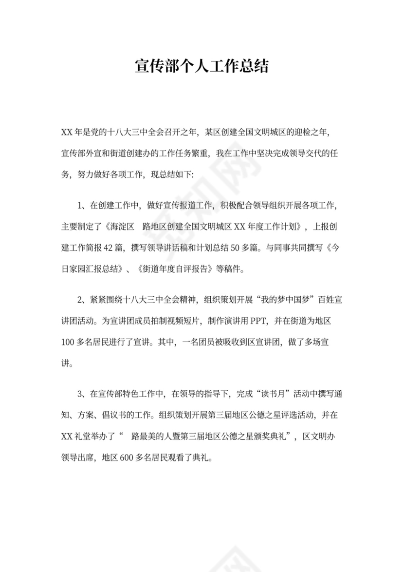 宣传个人工作总结