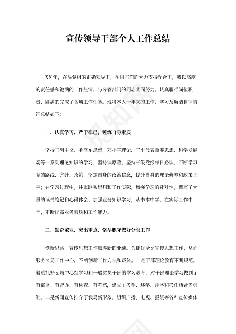 宣传个人工作总结