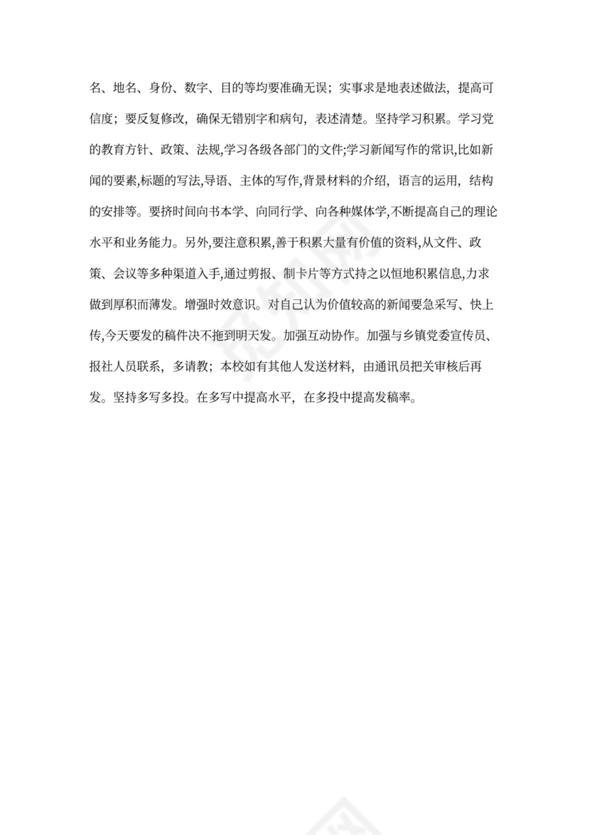 宣传个人工作总结