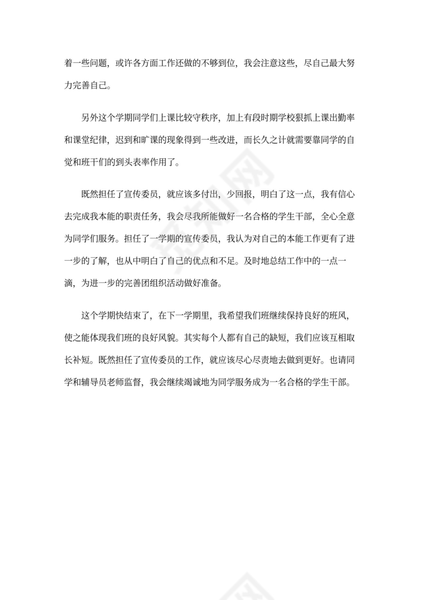 宣传个人工作总结