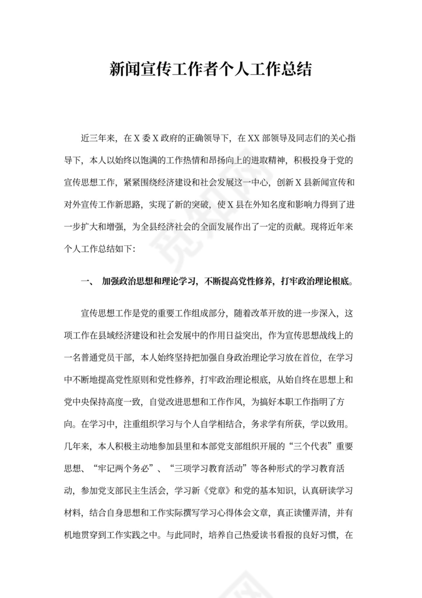 宣传个人工作总结