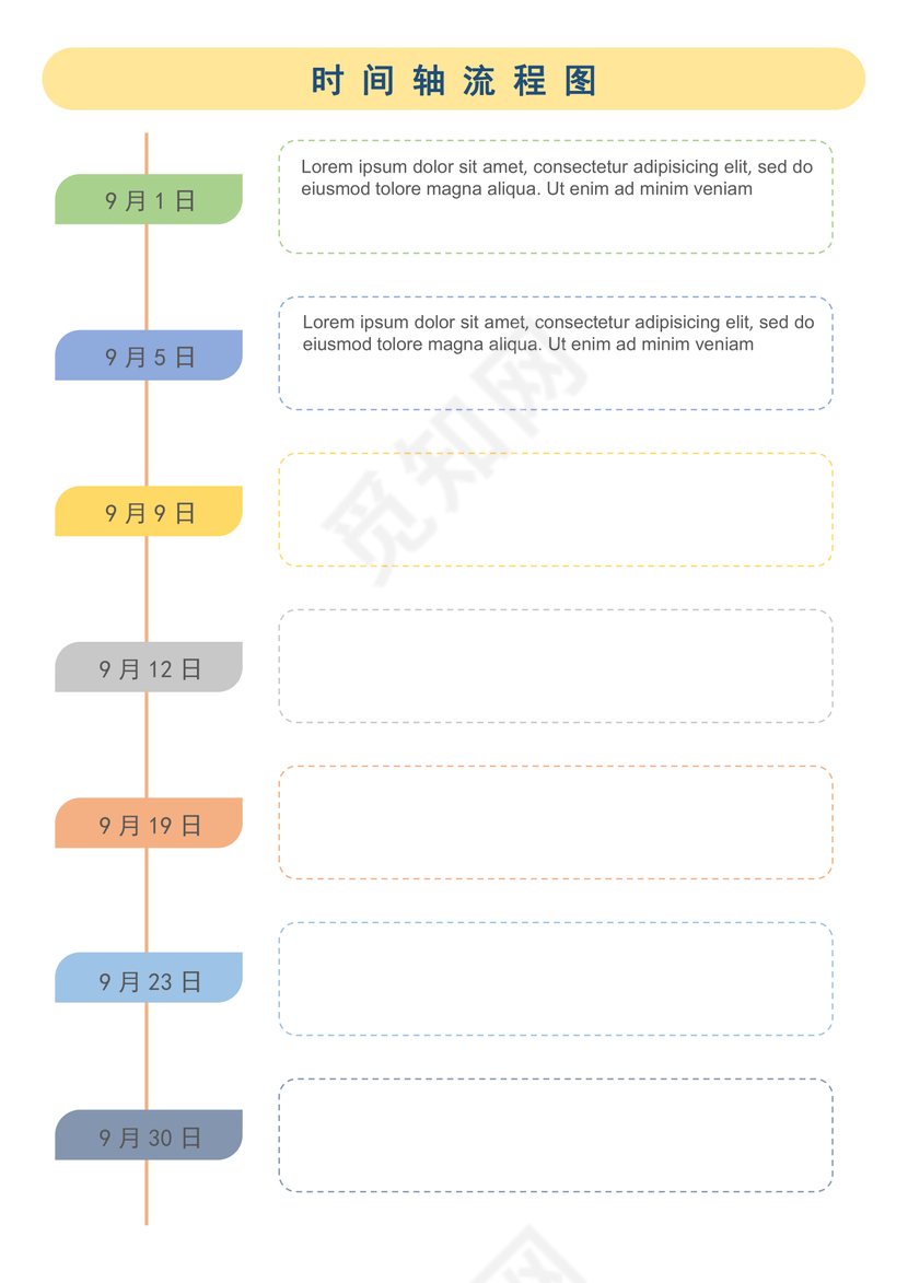 时间轴-工作计划流程图