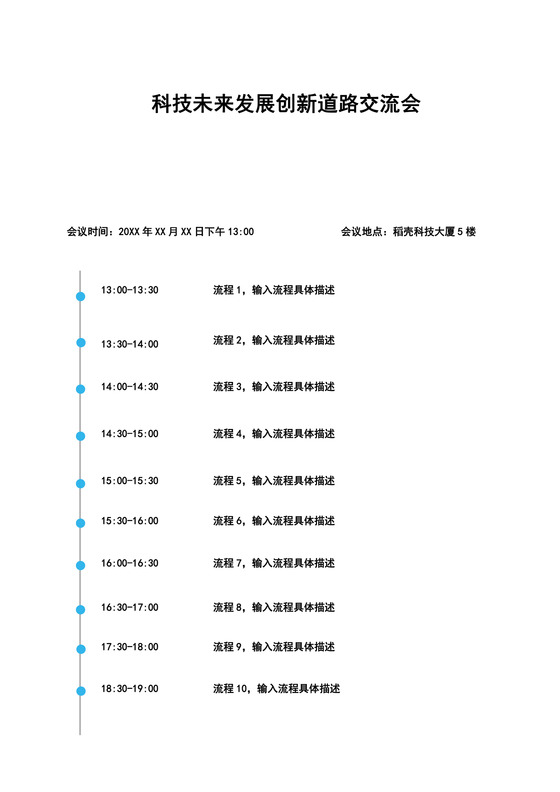 蓝色会议流程图