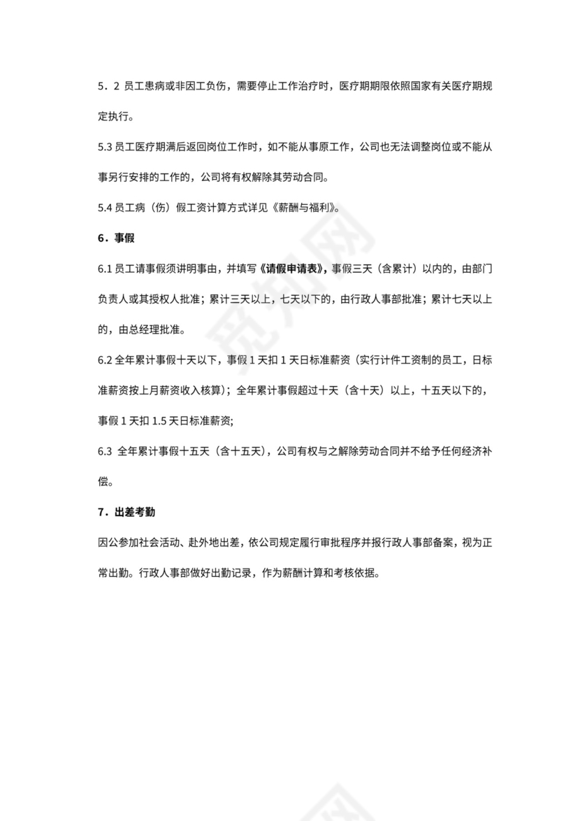 请假管理工作流程