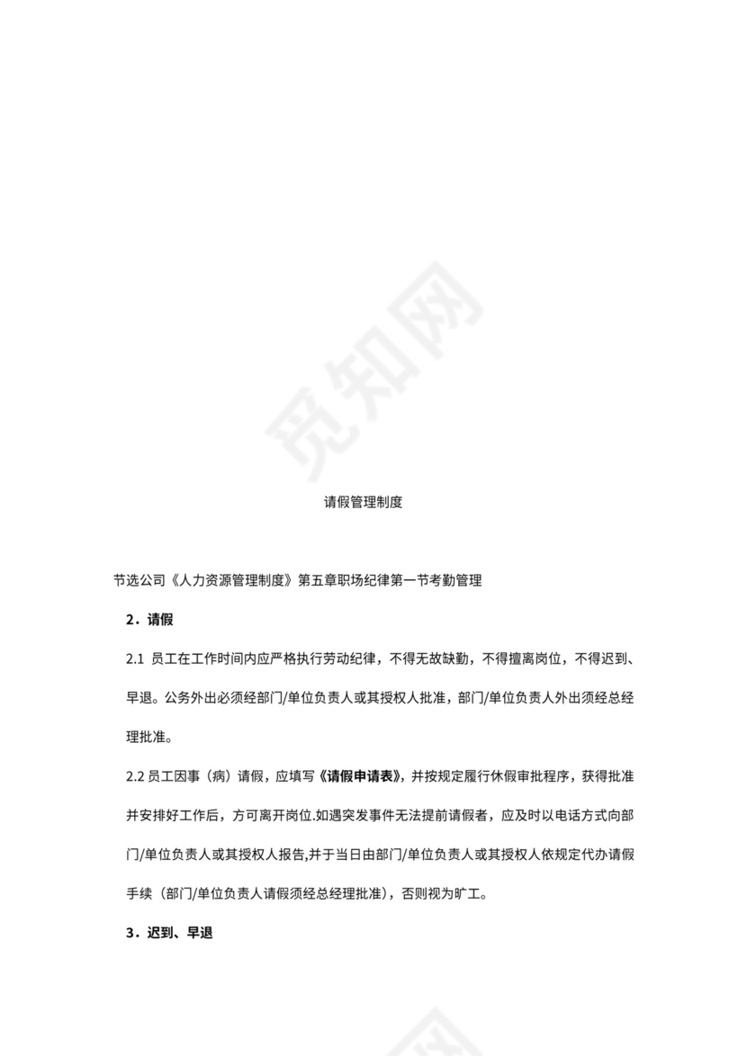 请假管理工作流程