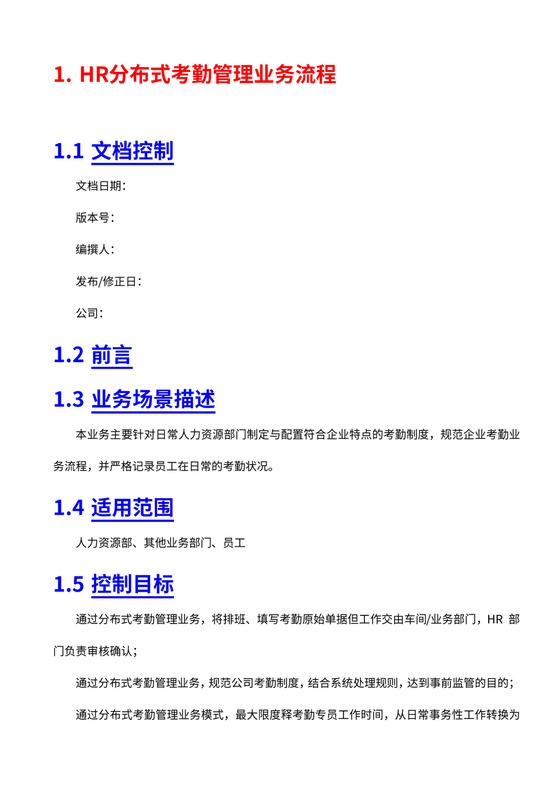 分布式考勤管理业务流程图