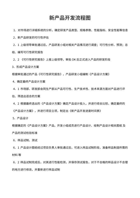 新产品开发流程图