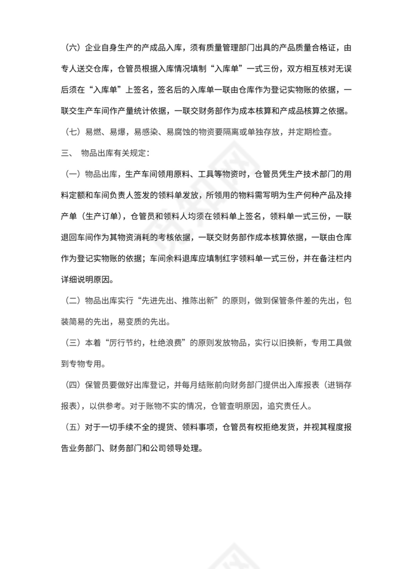 仓库出入库管理规定及流程图