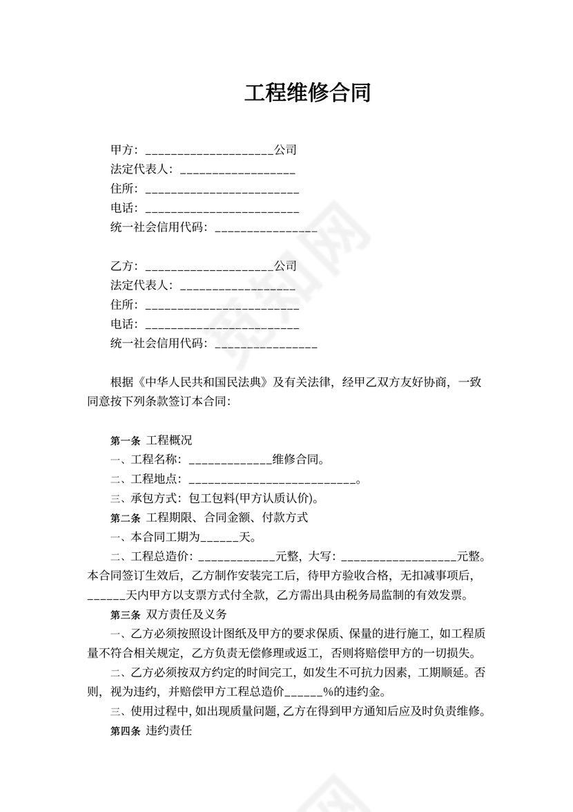 工程维修合同书