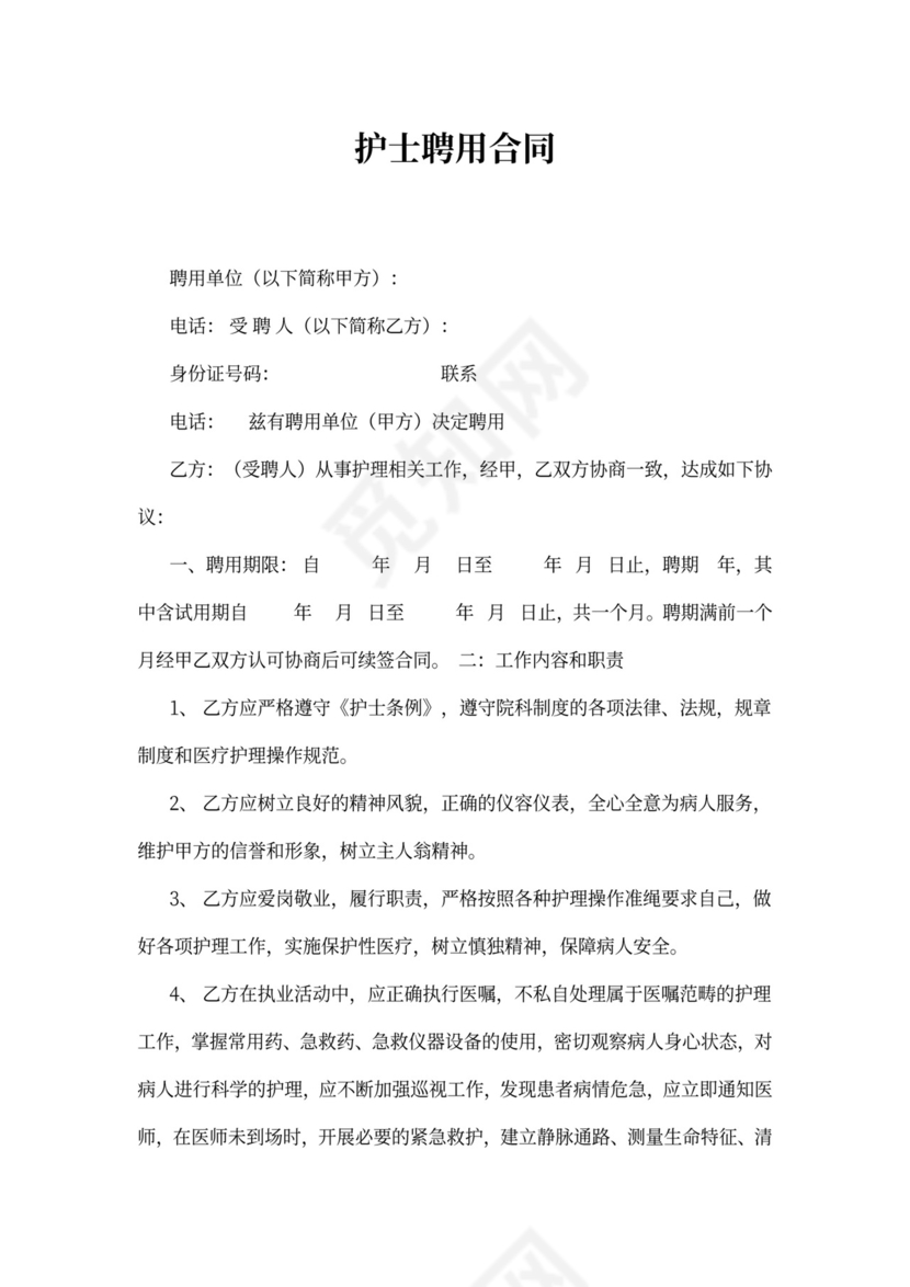 护士聘用合同