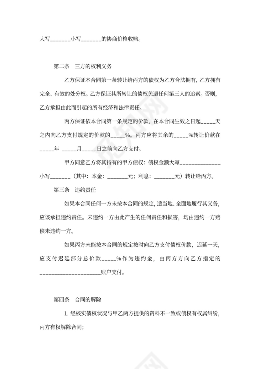 三方债权转让协议范本