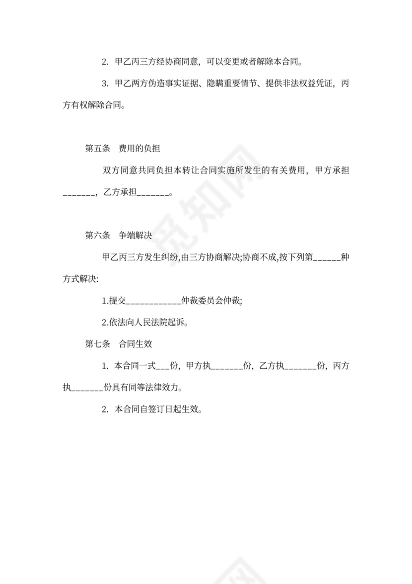 三方债权转让协议范本