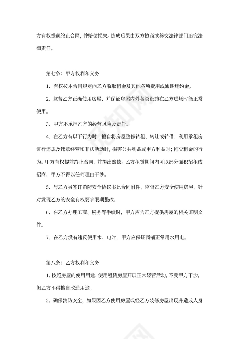 商铺、门面出租合同协议