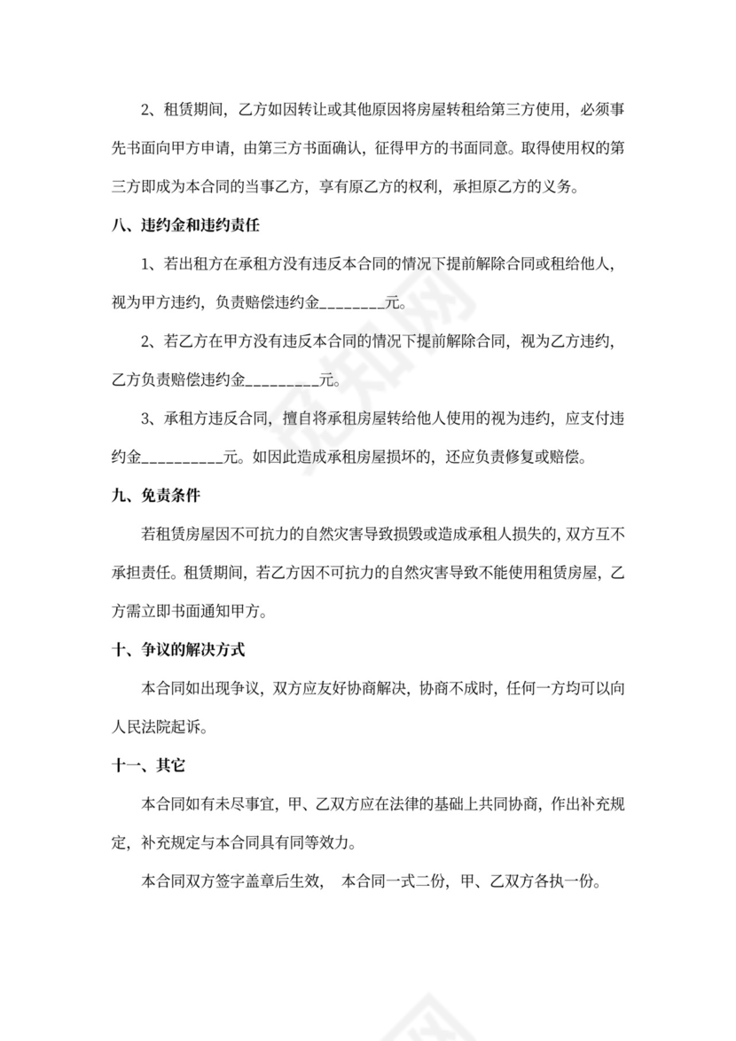 简单商铺租赁合同word模板