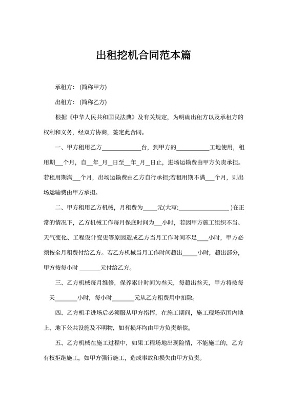 出租挖机合同范本