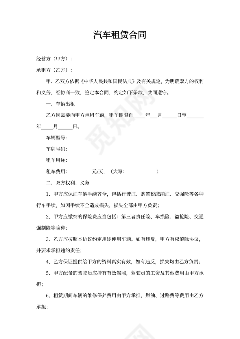 汽车出租租赁合同