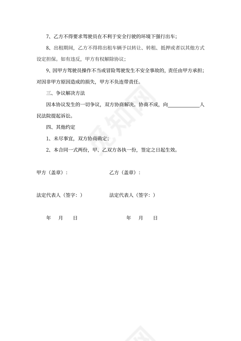 汽车出租租赁合同