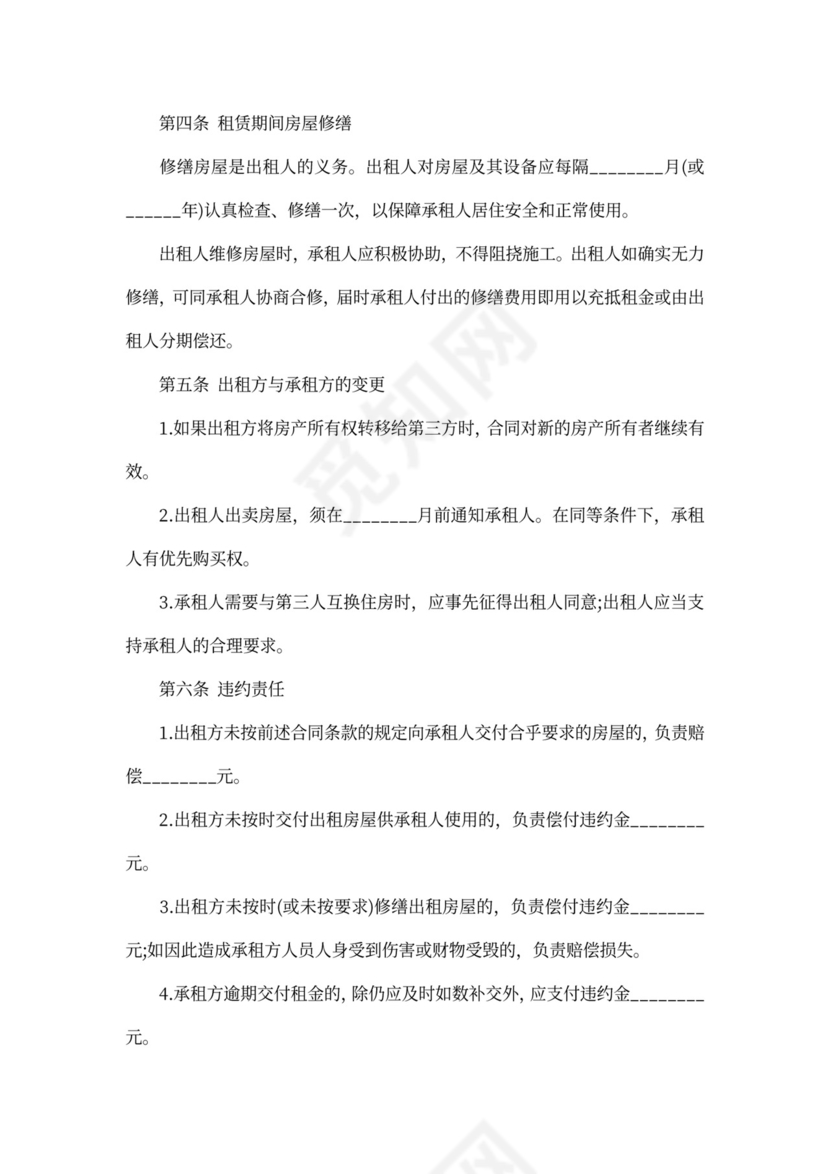 出租屋房屋租赁合同模板