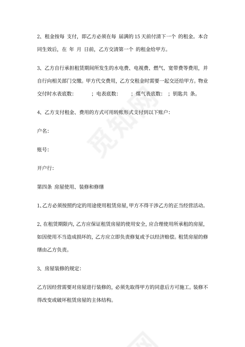 出租屋租房合同范本