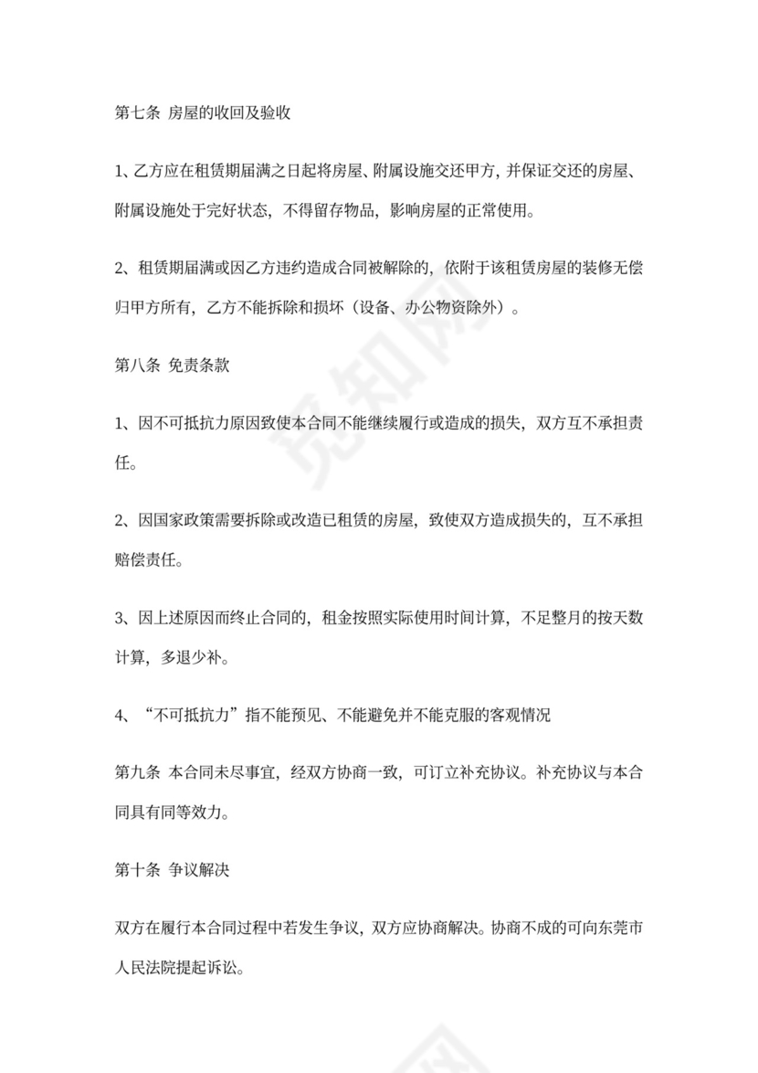 出租屋租房合同范本