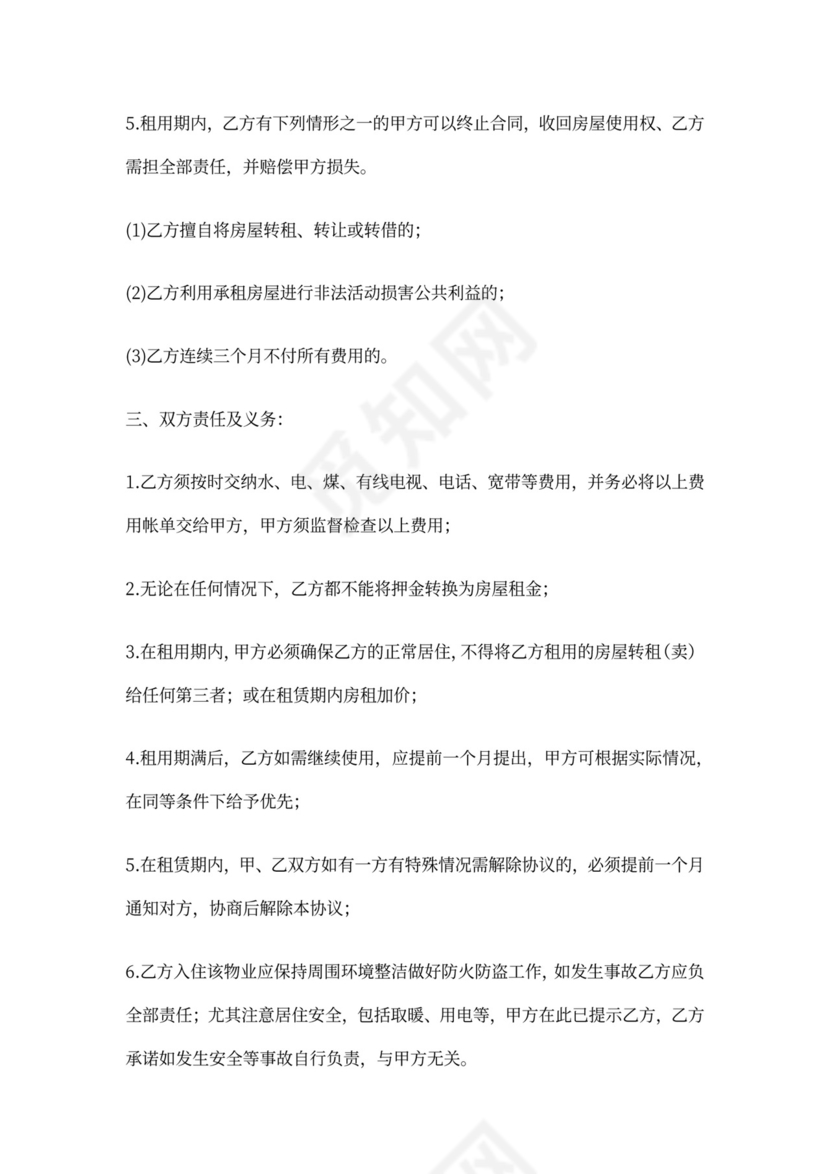 农村房屋出租合同