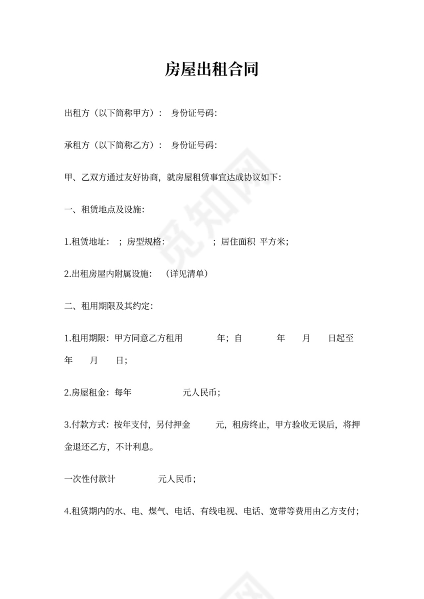 农村房屋出租合同