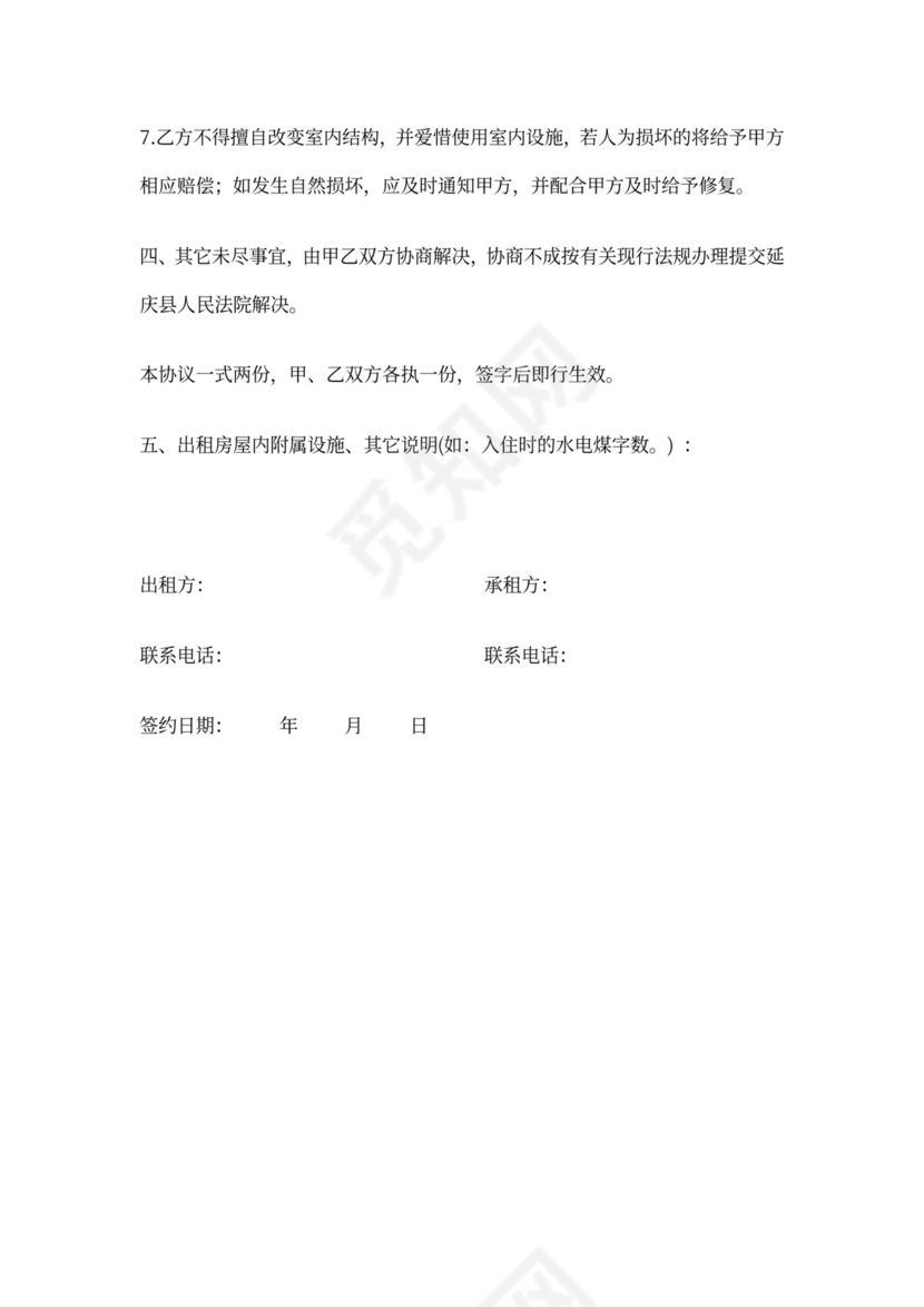 农村房屋出租合同