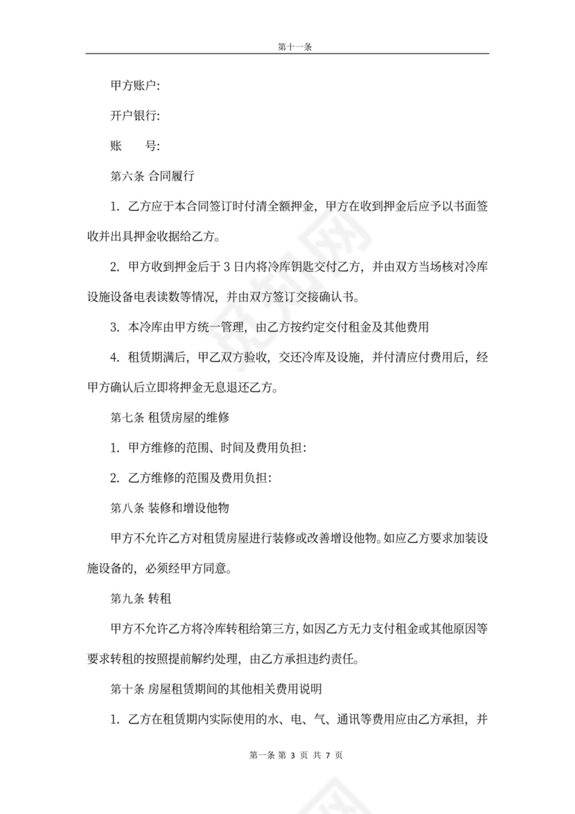 冷库租赁合同书