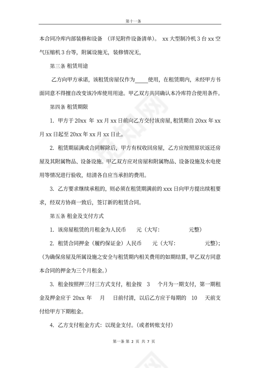冷库租赁合同书
