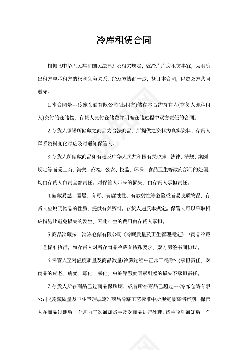 简约冷库租赁合同word模板