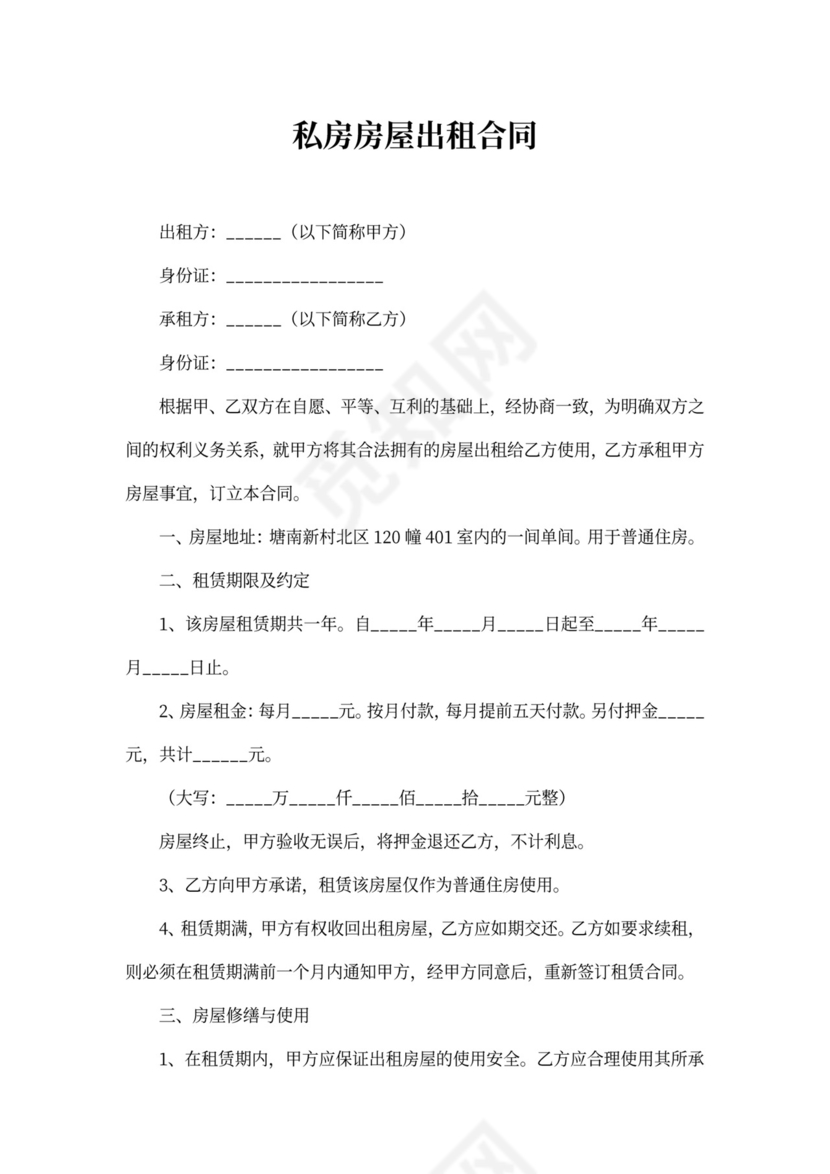 私房房屋出租合同