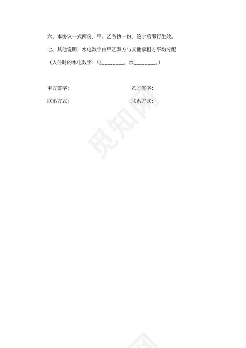 私房房屋出租合同