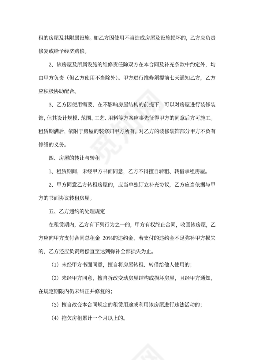 私房房屋出租合同