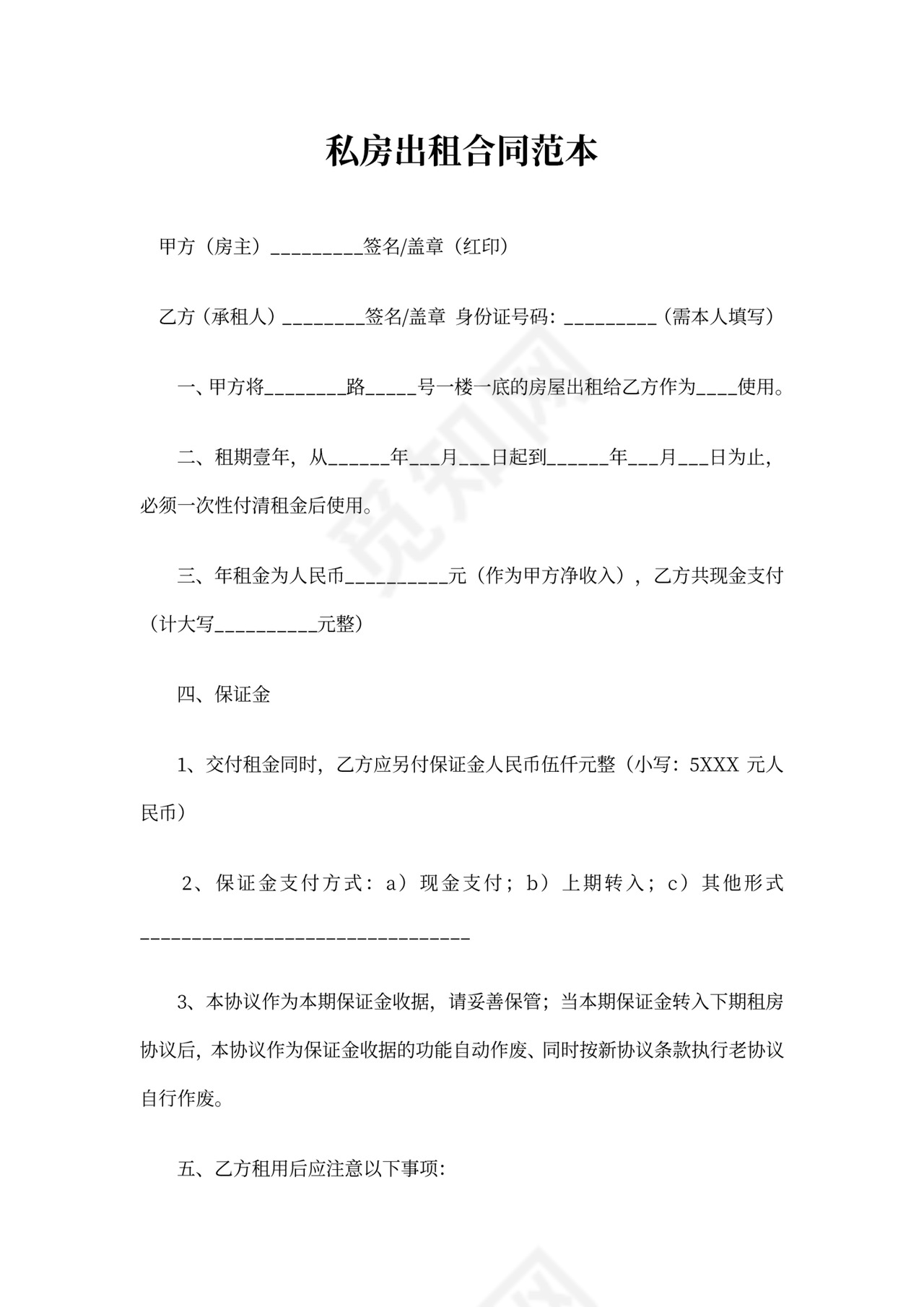 私房出租合同范本