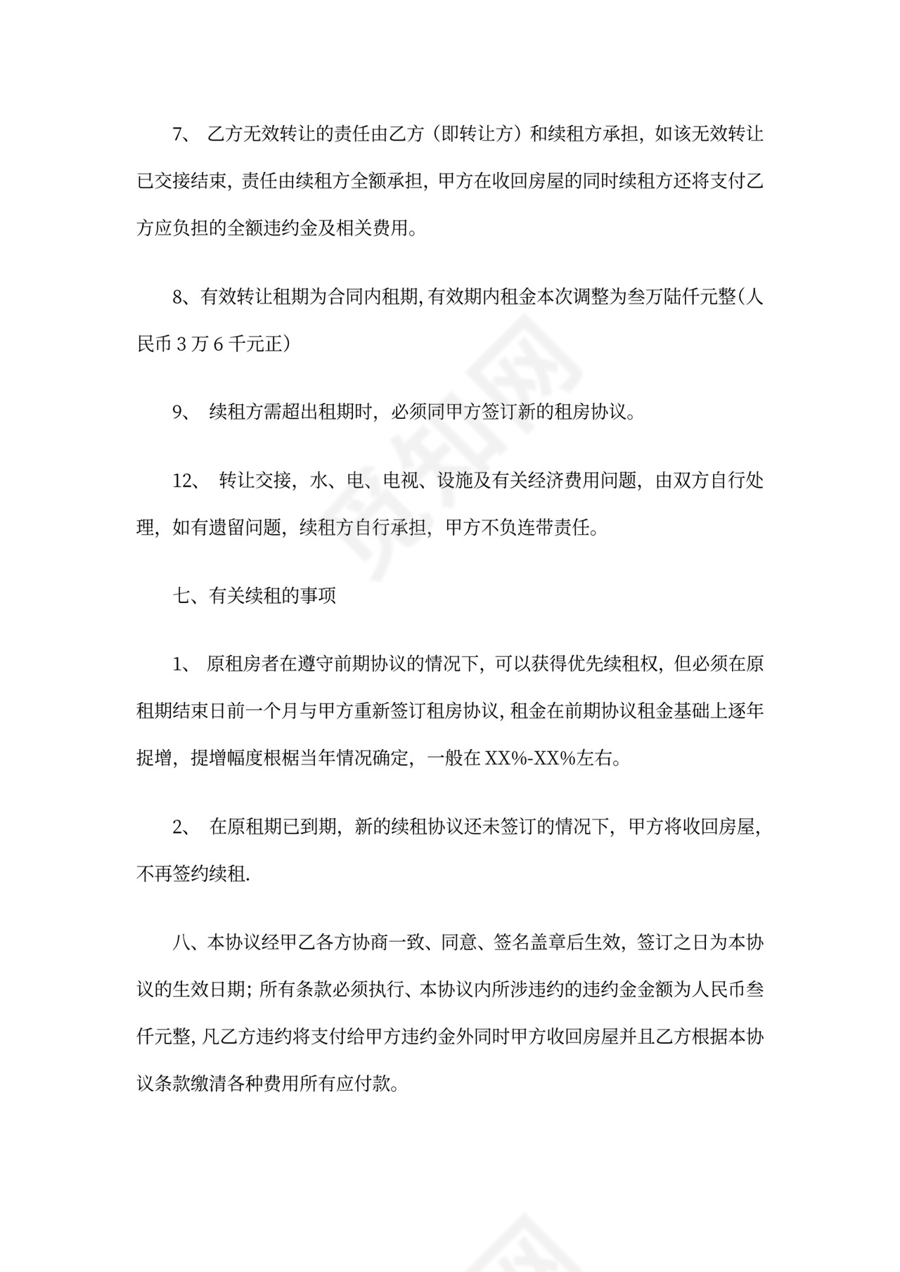 私房出租合同范本