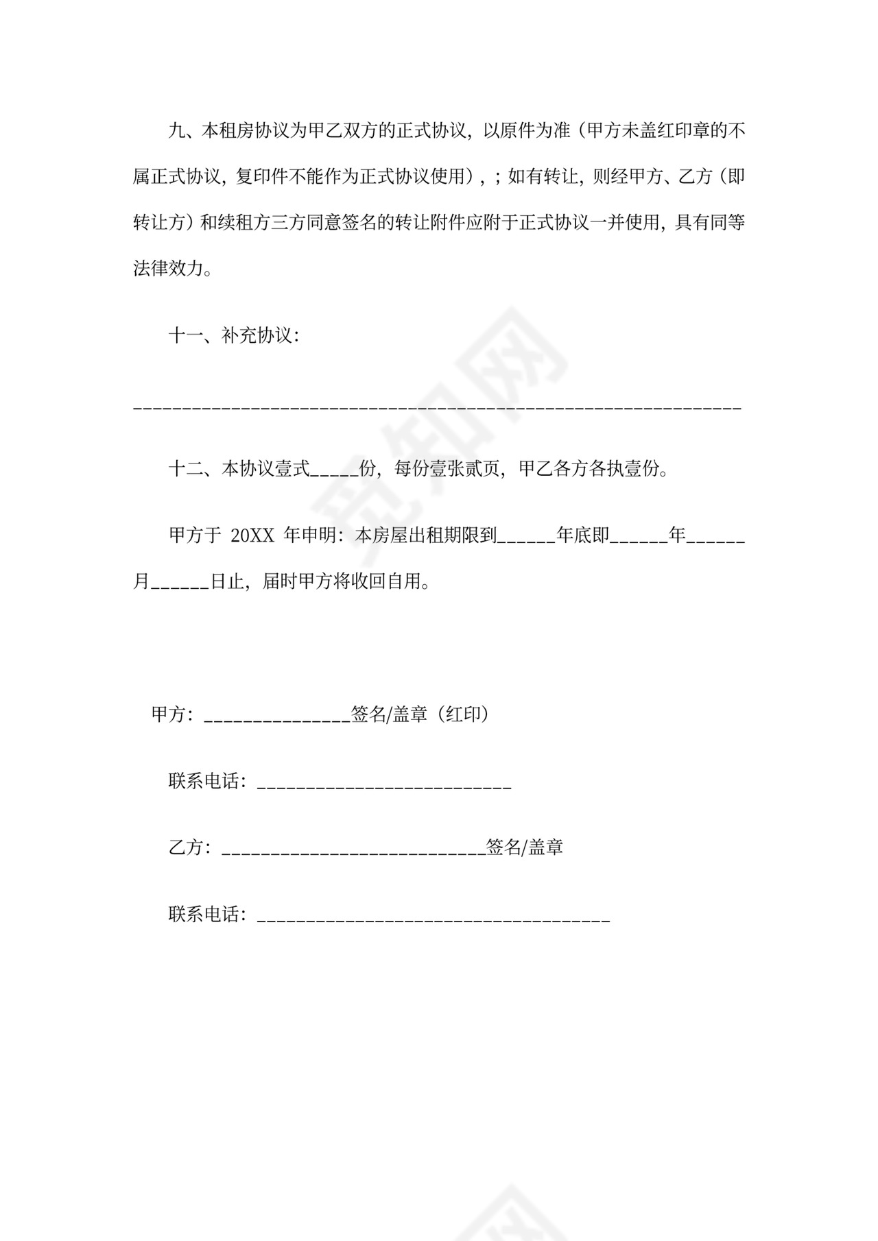 私房出租合同范本