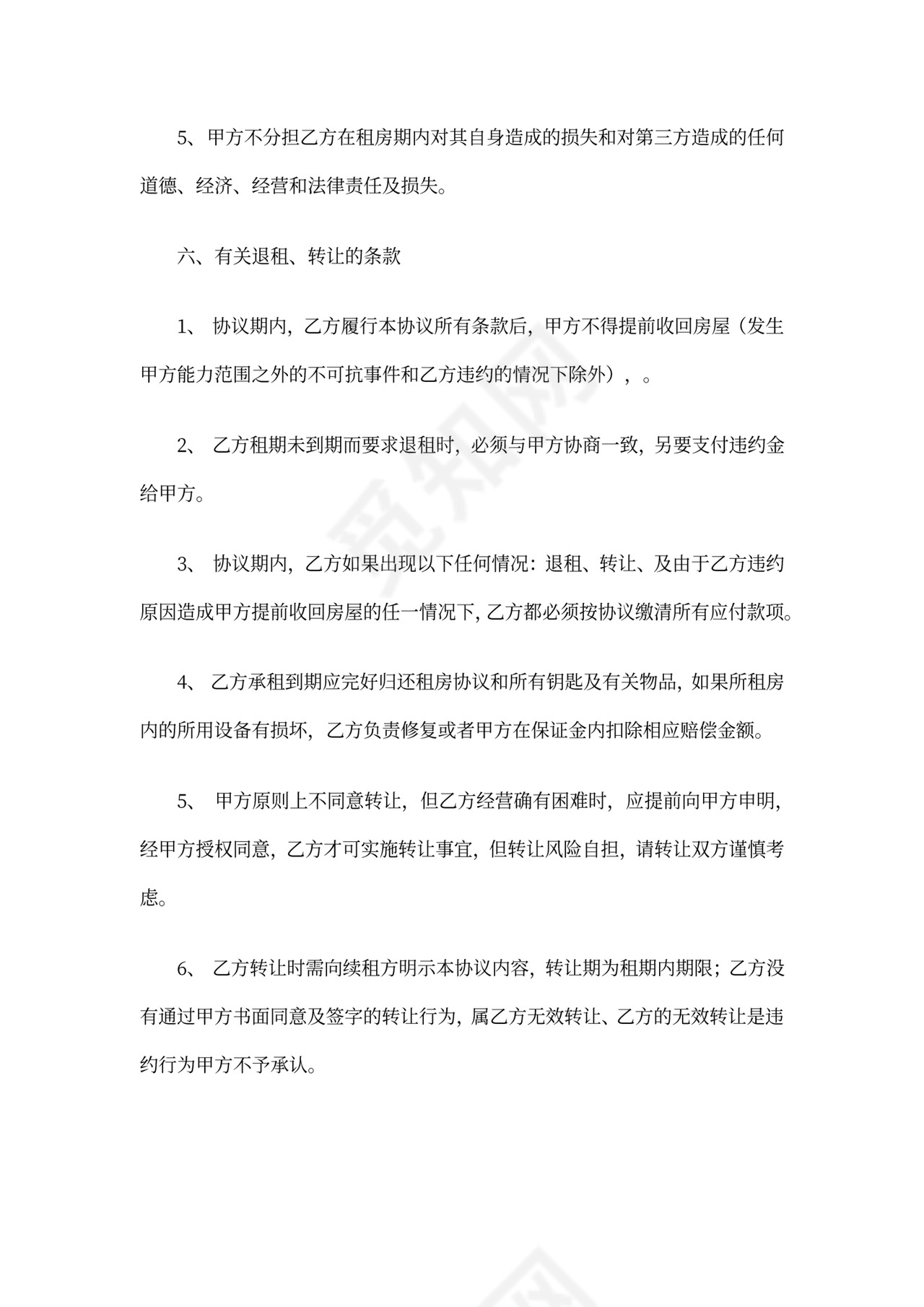 私房出租合同范本