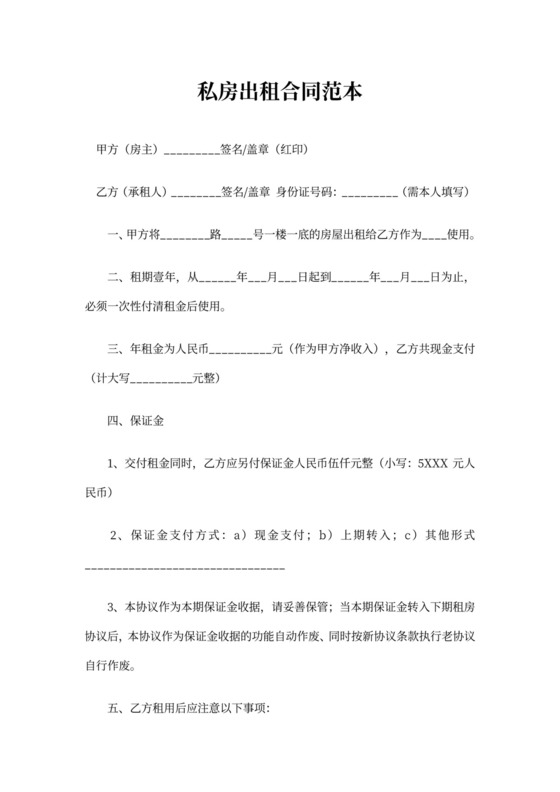 私房出租合同范本