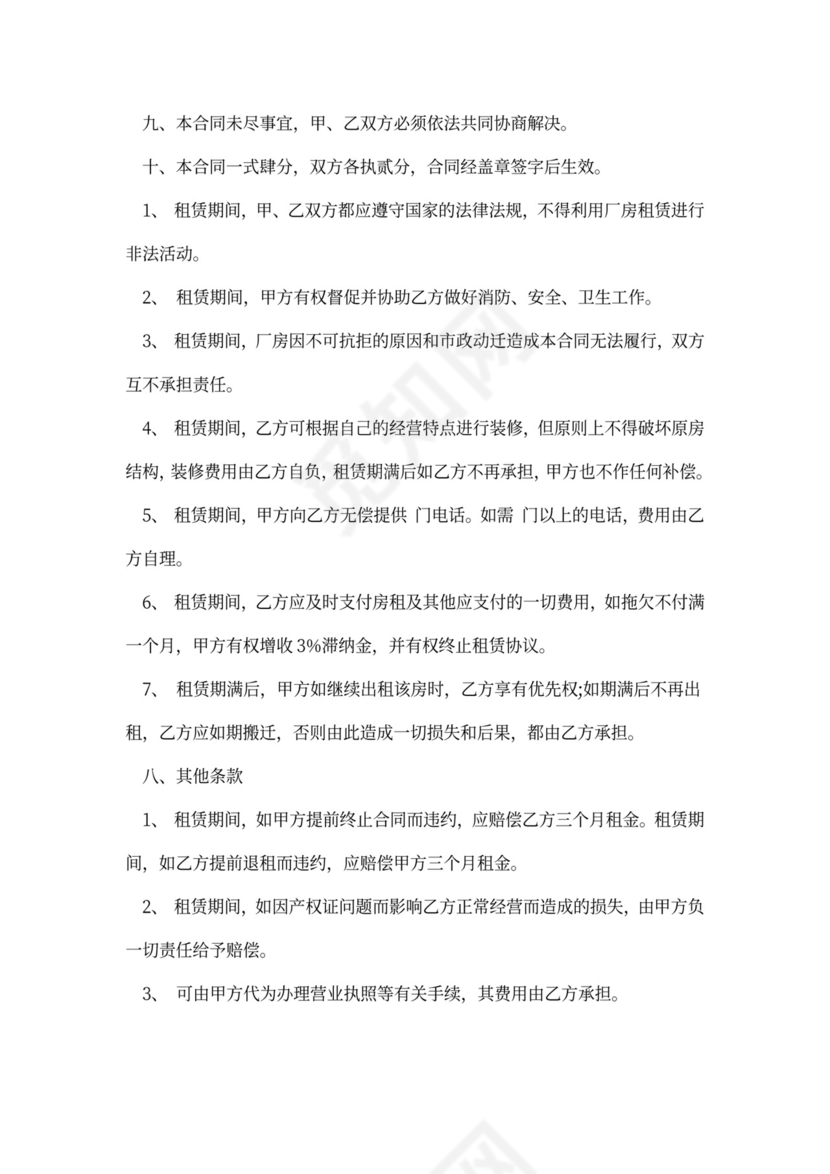 实用厂房出租合同Word模板