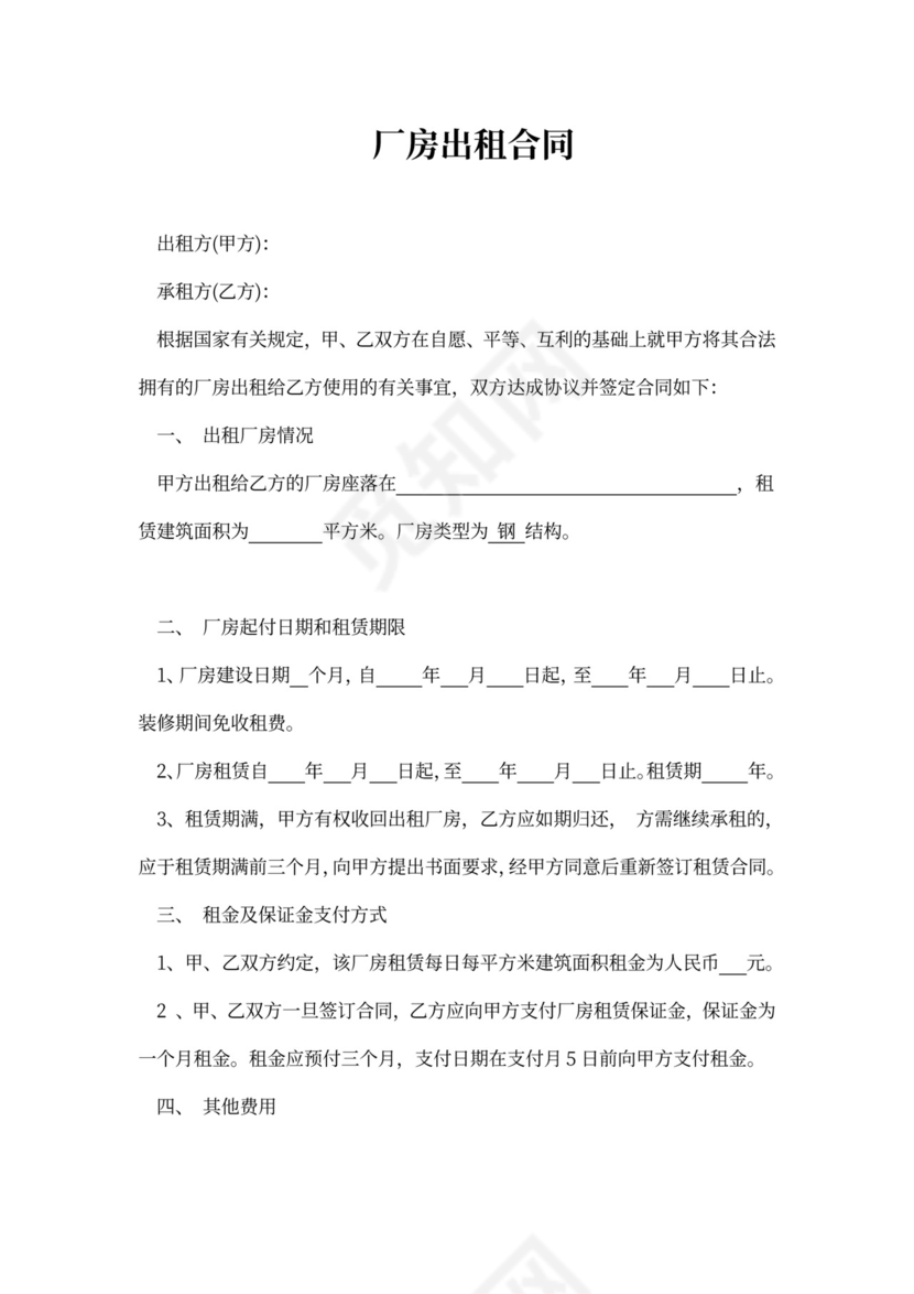 实用厂房出租合同Word模板