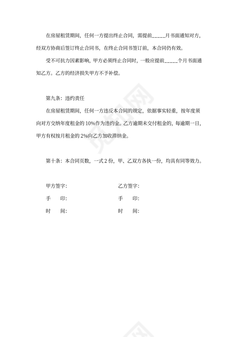租房合同Word模板简单版word模板