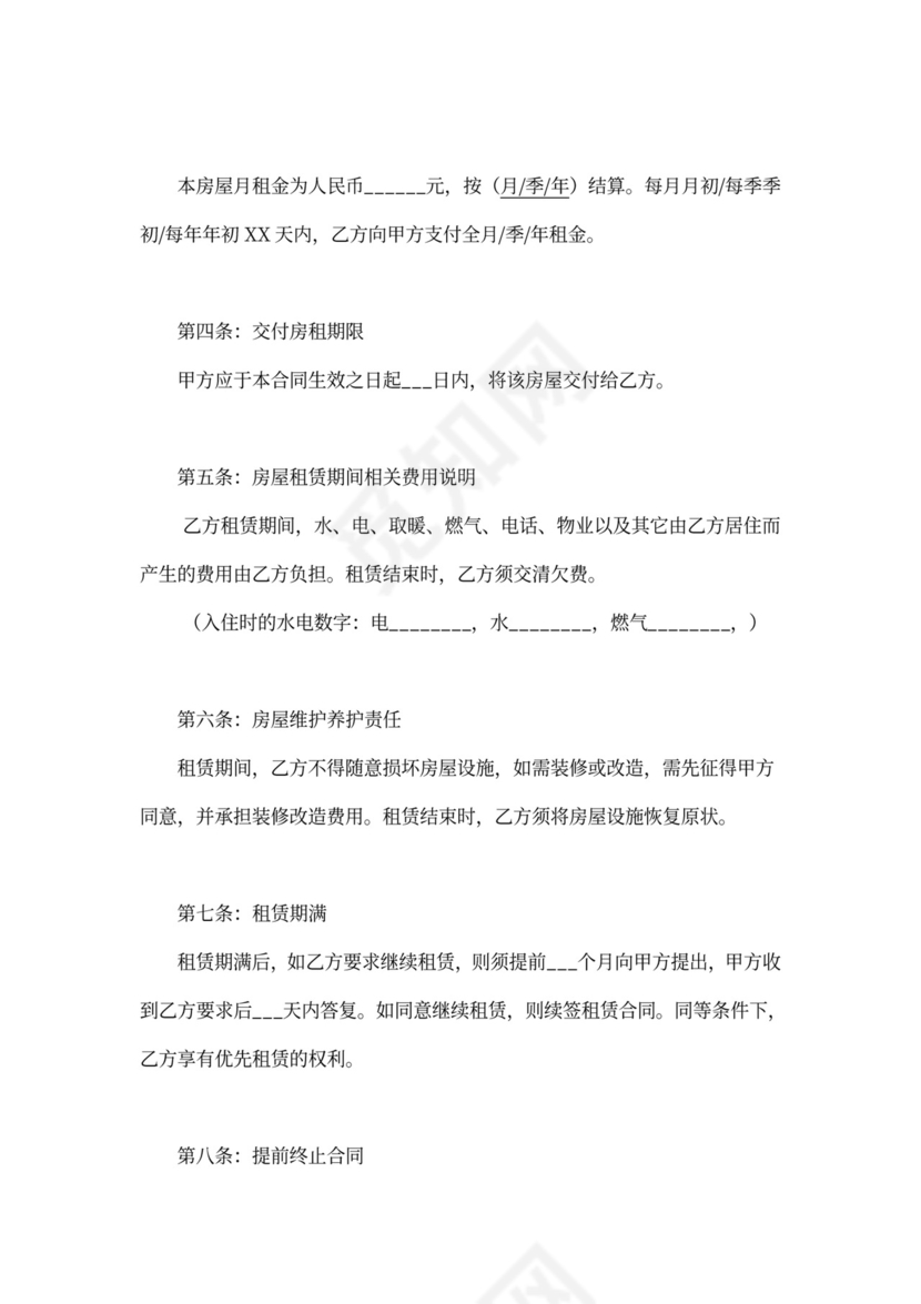 租房合同Word模板简单版word模板