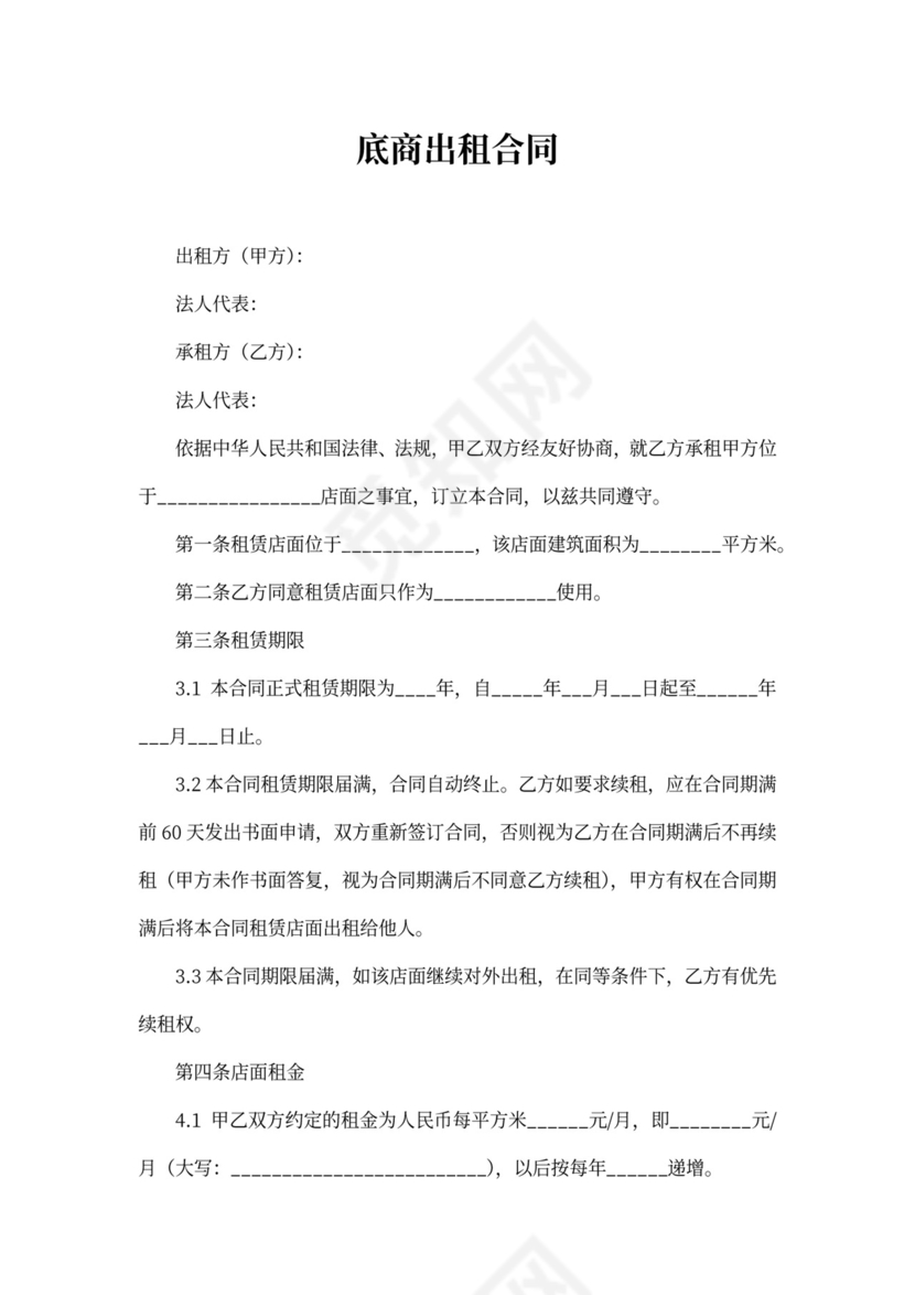 底商出租合同
