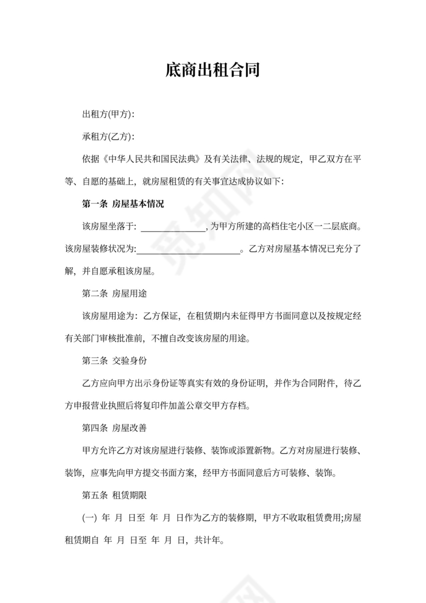 底商出租合同书