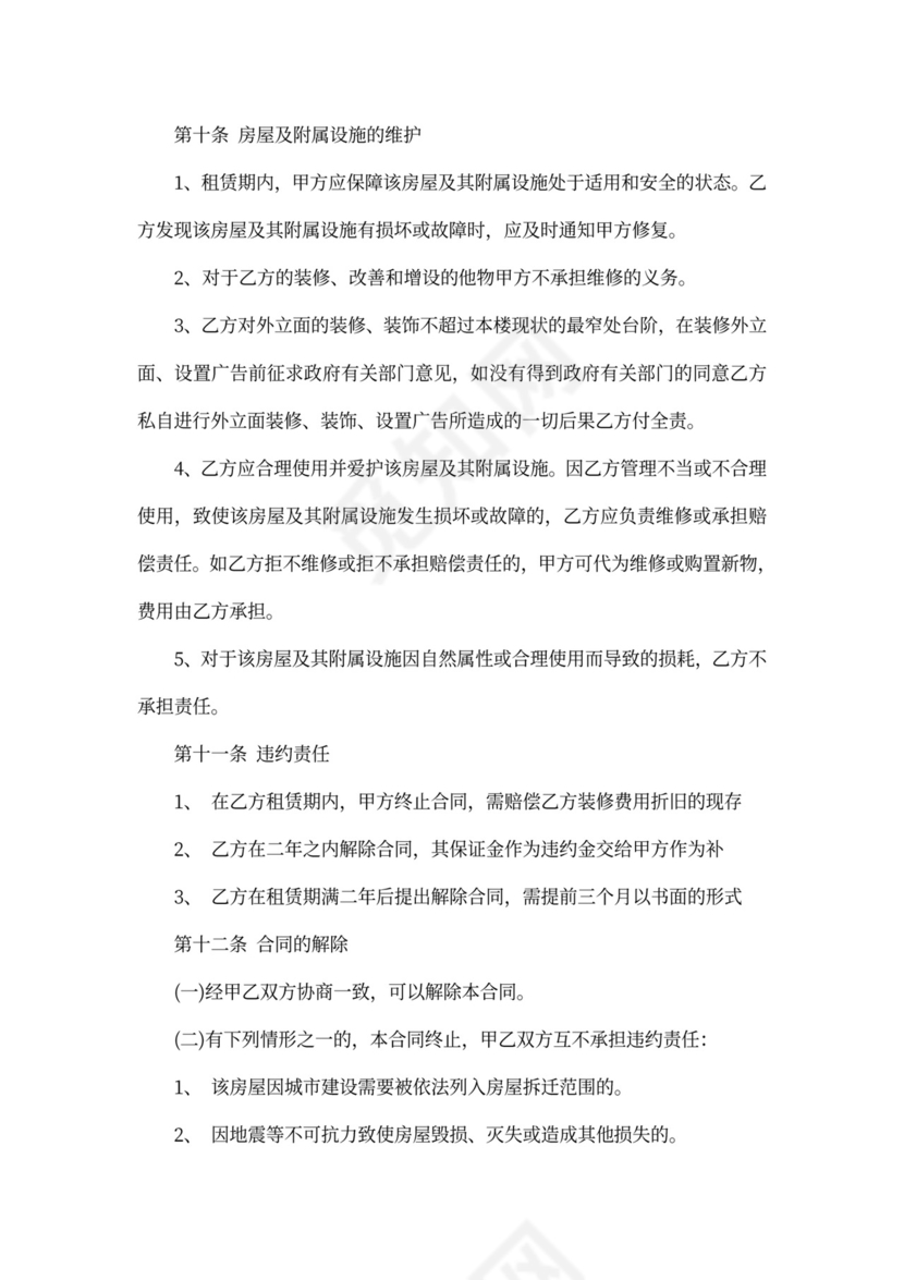 底商出租合同书