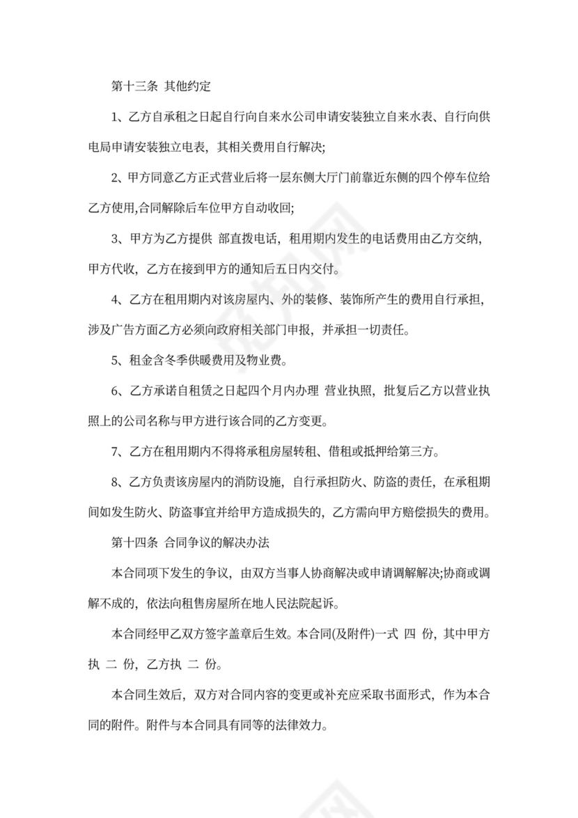 底商出租合同书